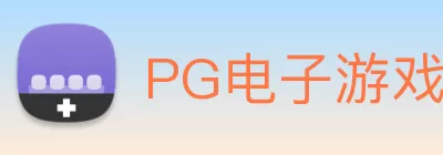 PG电子游戏模拟器 - 麻将胡了2免费在线试玩 Logo